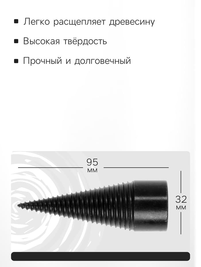 Насадка-дровокол для дрели/перфоратора ТУНДРА, 95×32 мм, шестигранный хвостовик/SDS-plus