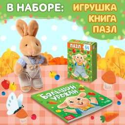 Набор 3 в 1 «Крольчонок Бенни», картонная книга, пазл, игрушка, МИКС
