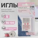 Иглы для бытовых швейных машин, для джинсовых тканей, №90-100, 5 шт.