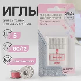 Иглы для бытовых швейных машин, для трикотажа, №80/12, 5 шт.