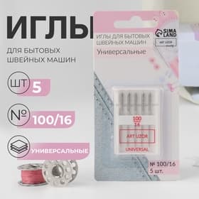 Иглы для бытовых швейных машин, универсальные, №100/16, 5 шт.