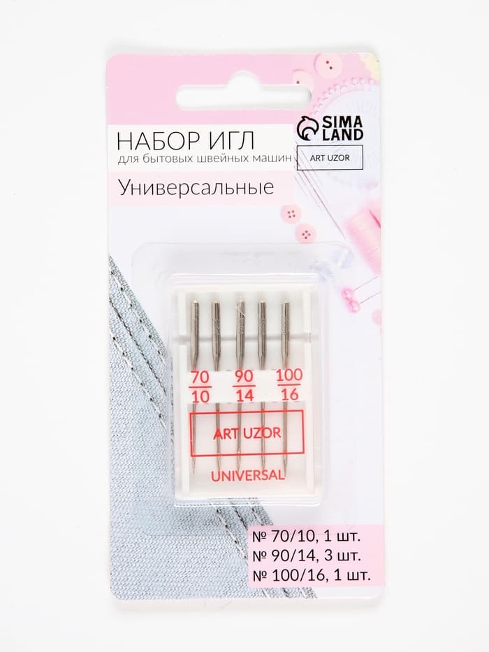 Иглы для бытовых швейных машин, универсальные, №70-100, 5 шт.