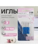Иглы для бытовых швейных машин, для джинсовых тканей, №70-100, набор 3 шт.