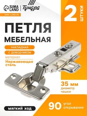 Петля мебельная ТУНДРА, накладная с доводчиком, 91 г, Clip-on