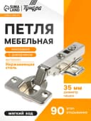 Петля мебельная ТУНДРА, накладная с доводчиком, 91 г, Clip-on