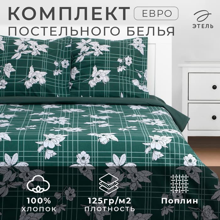 Постельное бельё евро «Этель» Spring time, поплин