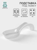 Подставка под ложку Добрушский завод «Белье», 20 см, фарфор, белая