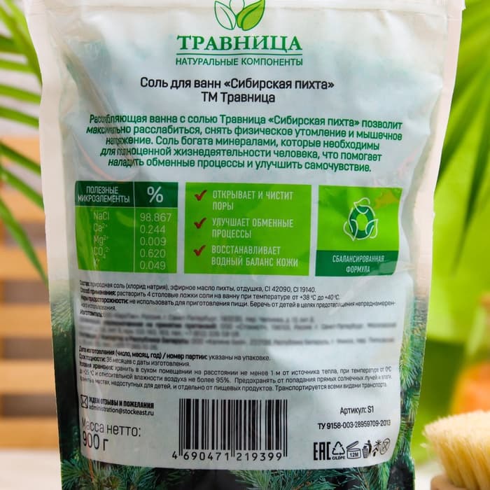 Соль для ванны «Травница», расслабляющая, Сибирская пихта, 900 г