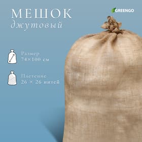Мешок джутовый, 74×100 см, плотность 26×26 нитей, без завязок, Greengo