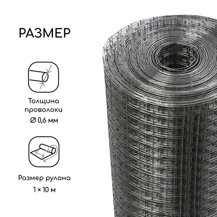 Сетка оцинкованная, сварная, 10×1 м, ячейка 12.5×12.5 мм, d=0.6 мм, Greengo
