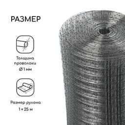 Сетка сварная оцинкованная, 25×1 м, ячейка 25×25 мм, d=1 мм, Greengo