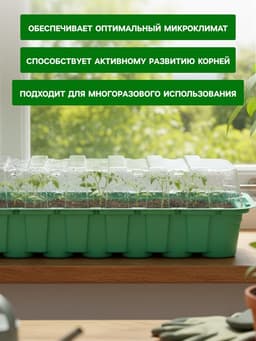 Мини - парник для рассады, 35×13×11 см, 14 ячеек под таблетки для рассады d=4 см, пластик, Greengo
