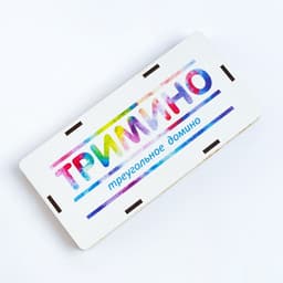 Настольная игра, тримино, «Цветное», 56 костяшек, 17.5×8.3×2 см