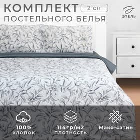 Постельное бельё 2-спальное «Этель» Magnolia, мако-сатин