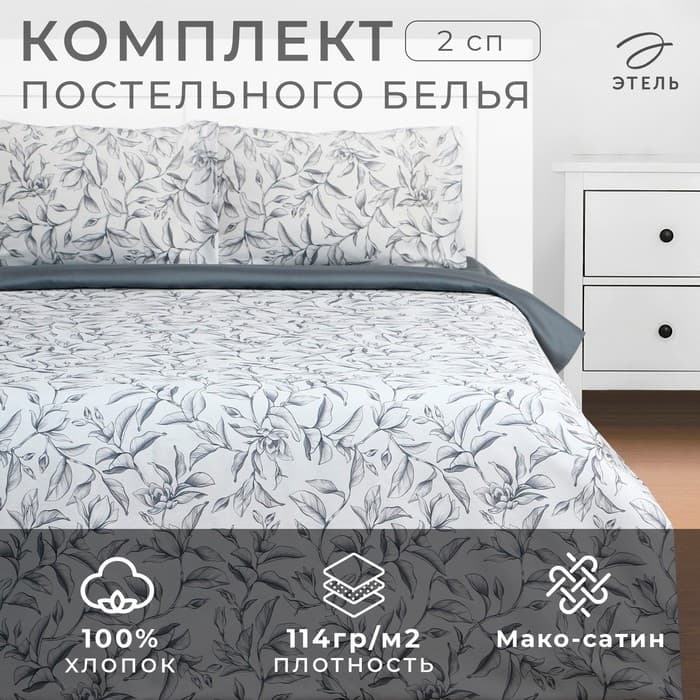 Постельное бельё 2-спальное «Этель» Magnolia, мако-сатин