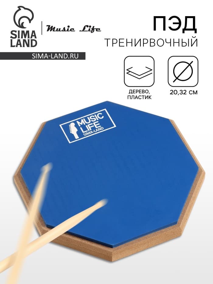 Пэд тренировочный Music Life, 8 дюймов, синий