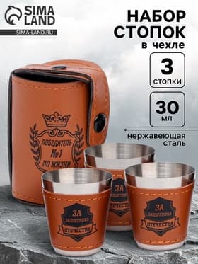 Стопки в чехле «Победитель №1 по жизни»: нержавеющая сталь, набор 3 шт. × 30 мл