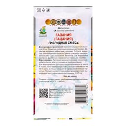 Семена цветов «Газания Гибридная смесь» для балкона, веранды, цветника, однолетник, низкорослая0.25 г