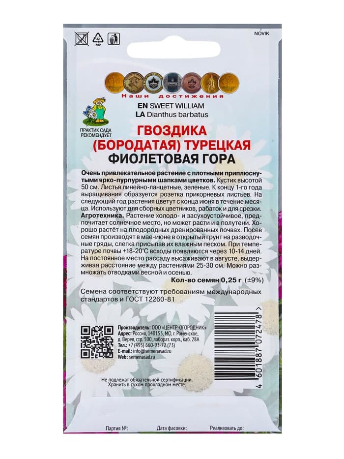 Семена цветов Гвоздика Турецкая «Фиолетовая гора» 0.25 г