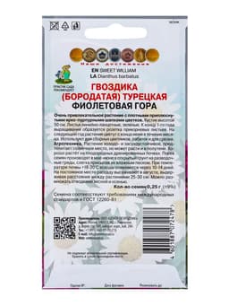 Семена цветов Гвоздика Турецкая «Фиолетовая гора» 0.25 г