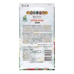 Семена цветов Шток-роза «Алая» 0.1 г