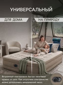 Кровать надувная QUEEN ULTRA PLUSH AIRBED, 203×152×46 см, со встроенным насосом, 64428ND INTEX