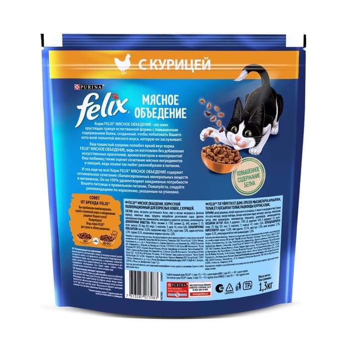 Сухой корм Felix «Мясное объедение» для кошек, курица, 1.3 кг