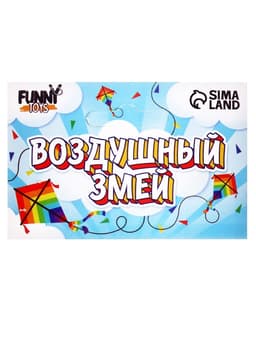 Воздушный змей Funny toys «Дракон» с леской