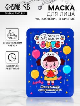 Маска тканевая увлажняющая для лица с экстрактом арбуза