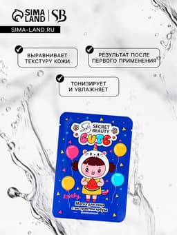 Маска тканевая увлажняющая для лица с экстрактом арбуза