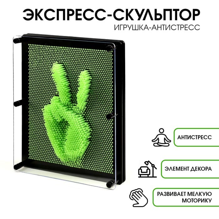 Игрушка антистресс PinART, экспресс скульптор 3D, 20×25 см