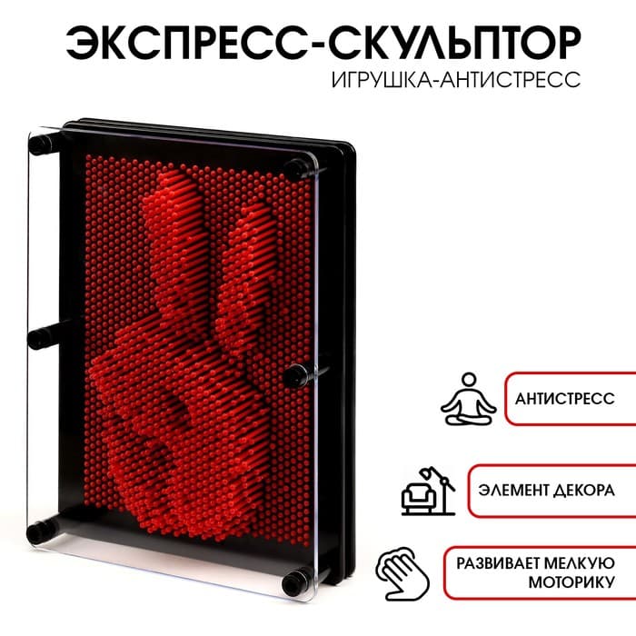 Игрушка антистресс PinART, экспресс скульптор 3D, 15×20 см