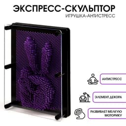 Игрушка антистресс PinART, экспресс скульптор 3D, 15×20 см
