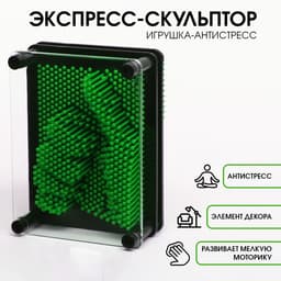 Игрушка антистресс PinART, экспресс скульптор 3D, 9.5×12.5 см