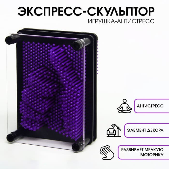 Игрушка антистресс PinART, экспресс скульптор 3D, 9.5×12.5 см