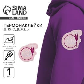 Термонаклейка на одежду «Моя стихия», 7,6 х 7,4 см