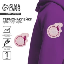 Термонаклейка на одежду «Моя стихия», 7,6 х 7,4 см