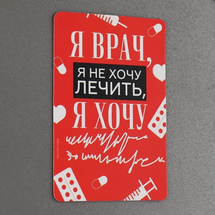 Магнит светящийся «Врач», 8 х 5,5 см