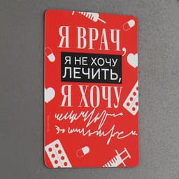 Магнит светящийся «Врач», 8 х 5,5 см