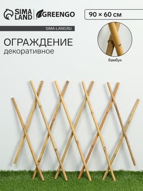 Ограждение декоративное, 90×60 см, бамбук, Greengo