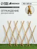 Ограждение декоративное, 90×60 см, бамбук, Greengo