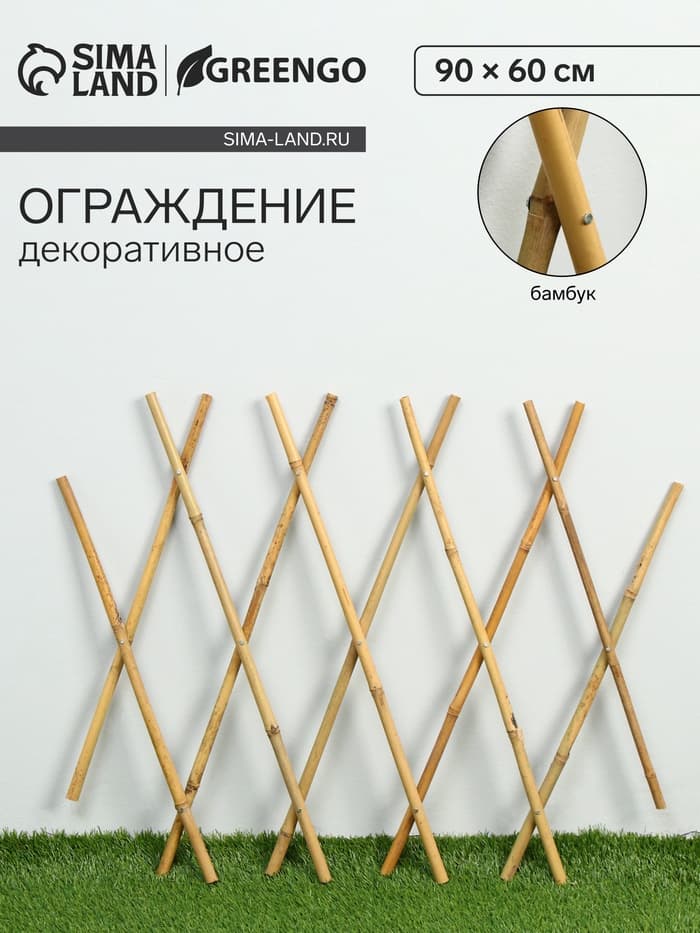 Ограждение декоративное, 90×60 см, бамбук, Greengo
