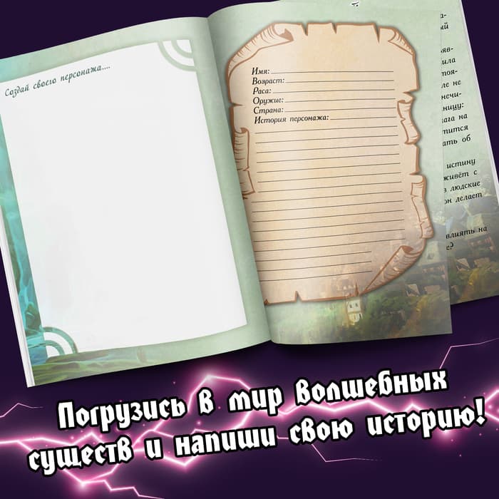 Книга для фанфика «Создай историю. Решение судьбы», 16 стр., А5, Аниме