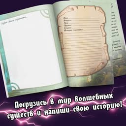 Книга для фанфика «Создай историю. Решение судьбы», 16 стр., А5, Аниме
