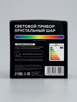 Световой прибор «Хрустальный шар» 7.5 см, свечение RGB, 220 В, белый