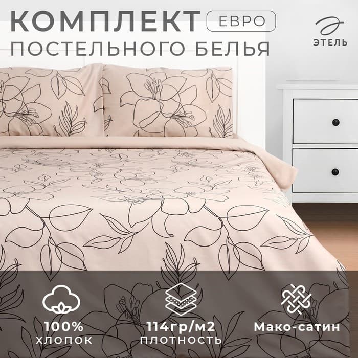 Постельное бельё евро «Этель» Graphic flowers, мако-сатин