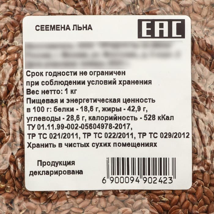 Семена Льна, 1 кг