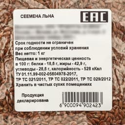 Семена Льна, 1 кг