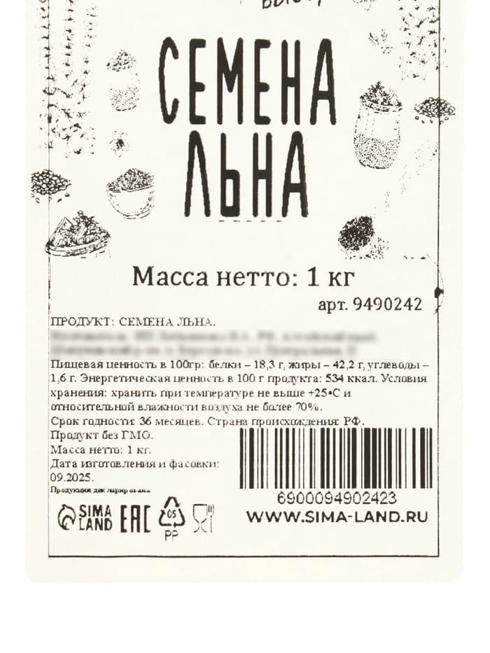 Семена Льна, 1 кг