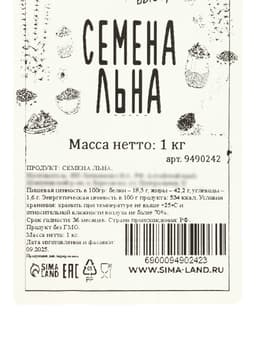 Семена Льна, 1 кг